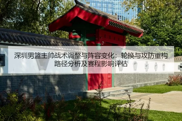 shen-zhen-nan-lan-zhu-shuai-zhan-shu-tiao-zheng-yu-zhen-rong-bian-hua-lun-huan-yu-gong-fang-zhong-gou-lu-jing-fen-xi-ji-2-290.jpg