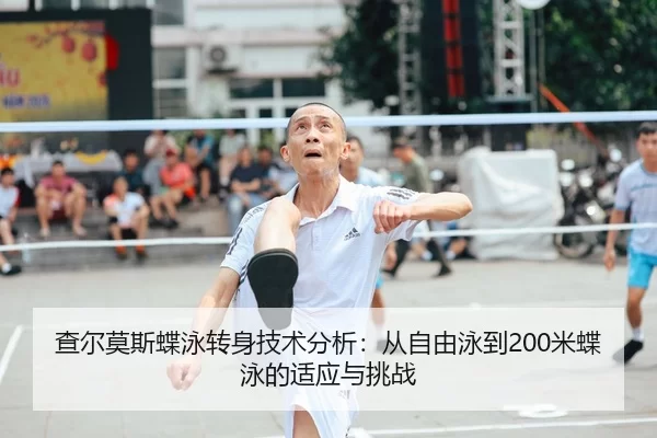 cha-er-mo-si-die-yong-zhuan-shen-ji-shu-fen-xi-cong-zi-you-yong-dao-mi-die-yong-de-shi-ying-yu-tiao-zhan-2-580.jpg